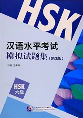 2023年最新】hsk6級 問題集の人気アイテム - メルカリ