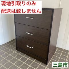 【配送不可、現地引取のみ、リユース品】ニトリ　木製　3段　チェスト　スライドレール