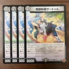 奇跡妖精サートゥル 4枚 25RP1 C 66/77