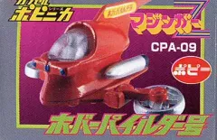 超美品未開封新品 ミニミニホバーパイルダー号