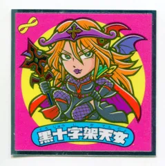 2026年最新】ビックリマン34弾の人気アイテム - メルカリ