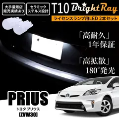 【送料無料】 1年保証 トヨタ プリウス ZVW30 30系 T10 LED ナンバー灯 高輝度 ライセンスランプ ライセンス灯 【RUNUP】のサムネイル