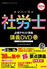 TAC 社会保険労務士　講義DVD 2025年最新】社会保険労務士 tac dvdの人気アイテム - メルカリ