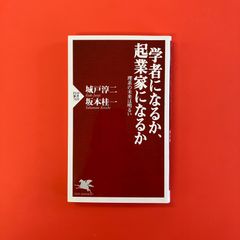 学者になるか、起業家になるか　ym_b16_4375
