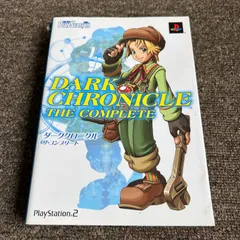 【攻略本】 ダーククロニクル ザ・コンプリート PS2 プレステ2