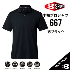 【667ブラック】サイズSS-4L　バートル　半袖ポロシャツ　通年モデル