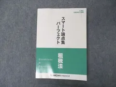 2023年最新】ＬＥＣ 租税法の人気アイテム - メルカリ