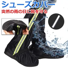 シューズカバー ロング丈 靴カバー 反射材付き ブラック レインシューズカバー 男女兼用 防水 雨 レインブーツカバー 雨対策 通勤 通学