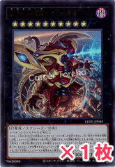 遊戯王 終戒超獸－ヴァルドラス ウルトラレア : UR