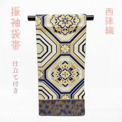 振袖袋帯　西陣織　成人式　NAGOMI帯　仕立て付き発送迄約２週間～1ヵ月