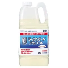 ライオン アルコール製剤 ライオガードアルコール 2Lのサムネイル