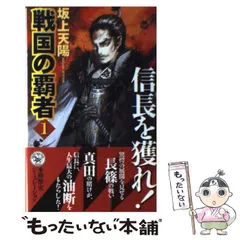 【中古】 翔竜政宗戦記 ５/Ｇａｋｋｅｎ/坂上天陽 中古】 翔竜政宗戦記 5/Gakken/坂上天陽 楽天市場】坂上