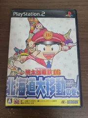【PS2】桃太郎電鉄16 北海道大移動の巻!