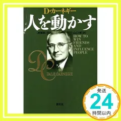 D・カーネギー　全集15冊セット 2025年最新】デール・カーネギーの人気アイテム - メルカリ