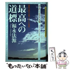 楽天市場】福永法源の通販