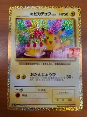 2025年最新】お誕生日ピカチュウ psa10の人気アイテム - メルカリ