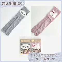 【残りわずか】ベビータイツ 80-90cm パンダ ウサギ 冬用 あったか 裏起毛 足裏すべり止め付き 1歳 2歳 赤ちゃん 幼児 出産祝い ギフト 防寒