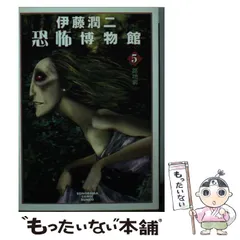 【中古】 伊藤潤二恐怖博物館 ４/朝日ソノラマ/伊藤潤二 81MsOW5+qdL._UF350,350_QL50_.jpg