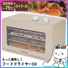 2026年最新】フードドライヤーの人気アイテム - メルカリ