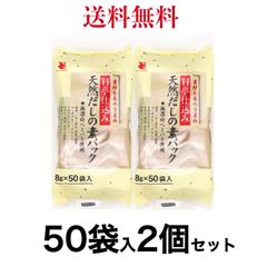 かね七　料亭仕込み 天然だしの素パック 8g×50袋　《2個セット》【送料無料】※沖縄・離島へのお届けはキャンセルさせて頂く場合がございます。