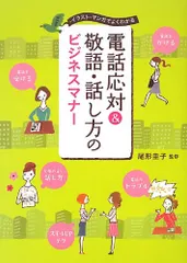 電話応対&敬語・話し方のビジネスマナー