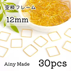【30個】 12mm  スクエア/四角/正方形  空枠フレーム  レジン枠  ゴールド