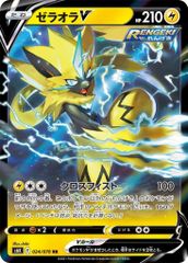 ポケモンカード】ゼラオラV RR S6K 漆黒のガイスト 024/070 - メルカリ