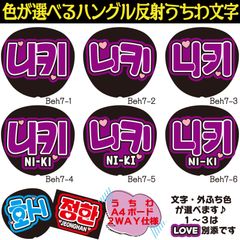 ハングル反射名前文字①】☆デザイン＆色が選べます☆