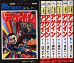 少年サンデー　アゲイン連載開始号、2話掲載セット　楳図かずお まことちゃん（2） / 楳図かずお【著】 ＜電子版＞ - 紀伊國屋