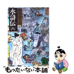 2023年最新】水滸伝 駒田信二の人気アイテム - メルカリ