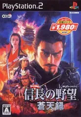 【中古】PS2ソフト 信長の野望 蒼天録 [ベスト版]