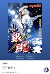 銀魂 1 ー 2 巻 未開封