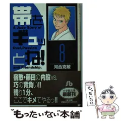 2026年最新】帯をギュッとね 文庫の人気アイテム - メルカリ