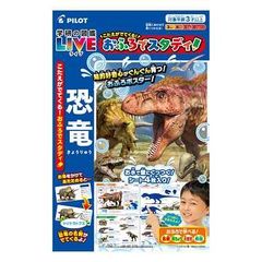 こたえがでてくる！おふろでスタディ！学研の図鑑LIVE恐竜