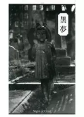 超レア【非売品】黒夢 明治学院大学舞台技術研究会主催霧コンサート