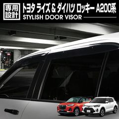 ライズ A200A/A210A ロッキー A200S/A210S 2019(R1).11 - ドアバイザー 雨よけ 金具＆両面テープのＷ固定 フロント リア 4枚セット 外装 ウィンドウ カスタム