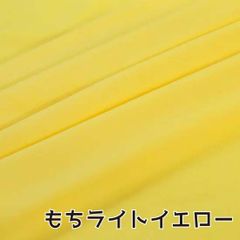 ぬい活　おもちボア　もちライトイエロー　ストレッチボア