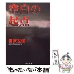 2023年最新】笹沢左保の人気アイテム - メルカリ