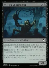 【中古】マジックザギャザリング 114/277[C]：【MID】【FOIL】モークラットのビヒモス/Morkrut Behemoth