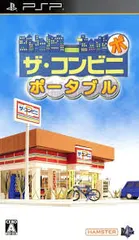 PSP-ザ・コンビニポータブル
