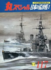 2025年最新】海軍艦艇史の人気アイテム - メルカリ