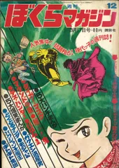 2025年最新】週刊ぼくらマガジンの人気アイテム - メルカリ