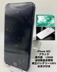 ★ほぼ新品未使用★充電回数21回★iPhone SE 第2世代 128GB ブラック/海外版シムフリー/純正バッテリー100%/新品おまけ多数 SE2-280