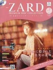 CD付き ZARD プレミアムディスクコレクション全国版 8 坂井泉水 - メルカリ