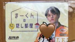 【本日発送】超特急　マサヒロの個人FC【まーくんの隠し部屋】サイン入り会員証