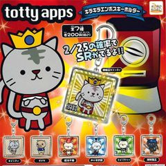 tottyappsキラキラエンボスキーホルダーゲームアプリ超課金列伝ガチャガチャ魂