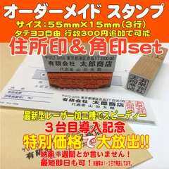 メルカリ便発送☆【オーダーメイド】住所印＆角印（18ｍｍ延べ板）のセット　住所印・ゴム印
