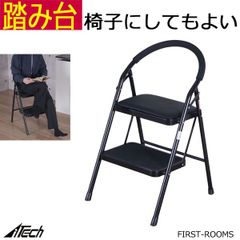 折りたたみ  踏み台  2段  ステップ上段 クッション仕様 完成品  幅47×奥行52×高さ79cm ブラック