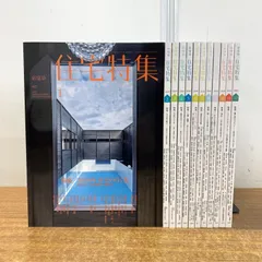 新建築2000 1.4.5.6.7.9.10.12