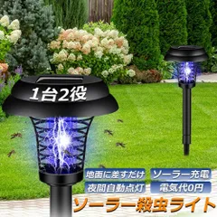 電撃殺虫器 ガーデンライト ソーラーライト 電撃 殺虫ライト 埋め込み 自動点灯捕虫器 照明ランプ 強力蚊除け 害虫退治 高圧電撃 太陽光で充電 電気代なし 安全 エコ 整理便利 操作簡単